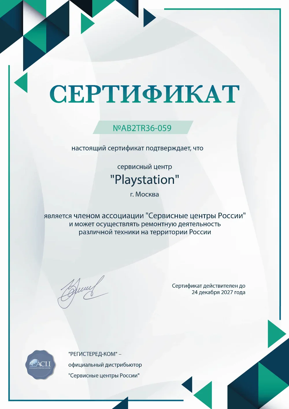 playstation-fix.ru Сертификат квалификации сервисного центра по ремонту техники Sony PlayStation